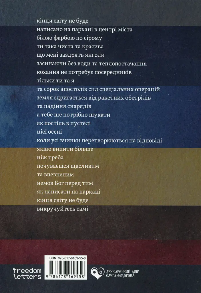 В кінці всі світяться - Максим Бородін - фото 3