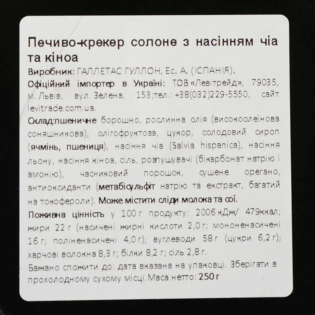 Печиво Gullon Crackers Quinoa and Сhia 250 г - фото 3