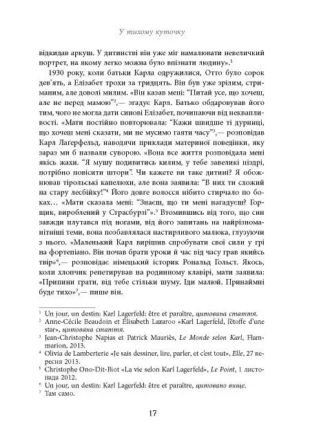 Таємниця на ім’я Лаґерфельд - фото 15