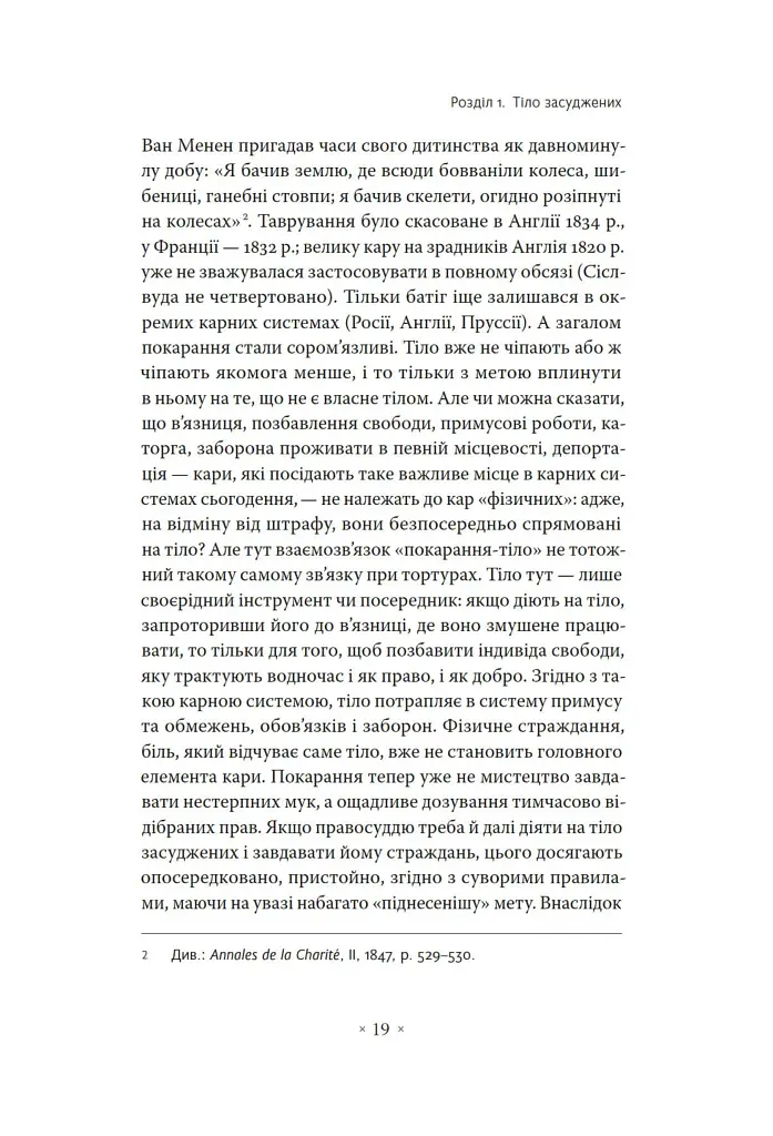 Наглядати й карати. Народження в'язниці - фото 13