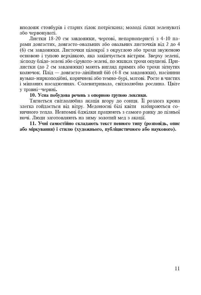 Украинский язык. Методика работы над одним словом - фото 4