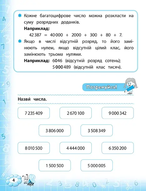 Тренажер з математики. НУШ. 4 клас - фото 2