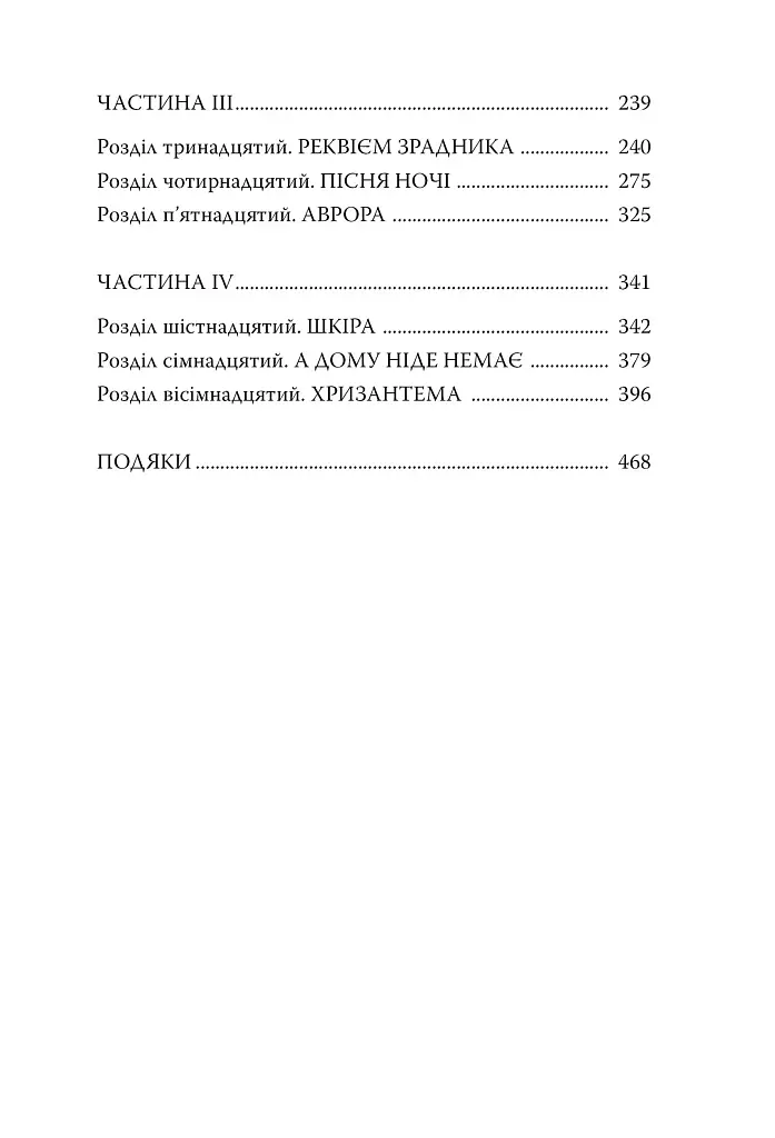 П’ятдесят слів для дощу - фото 3