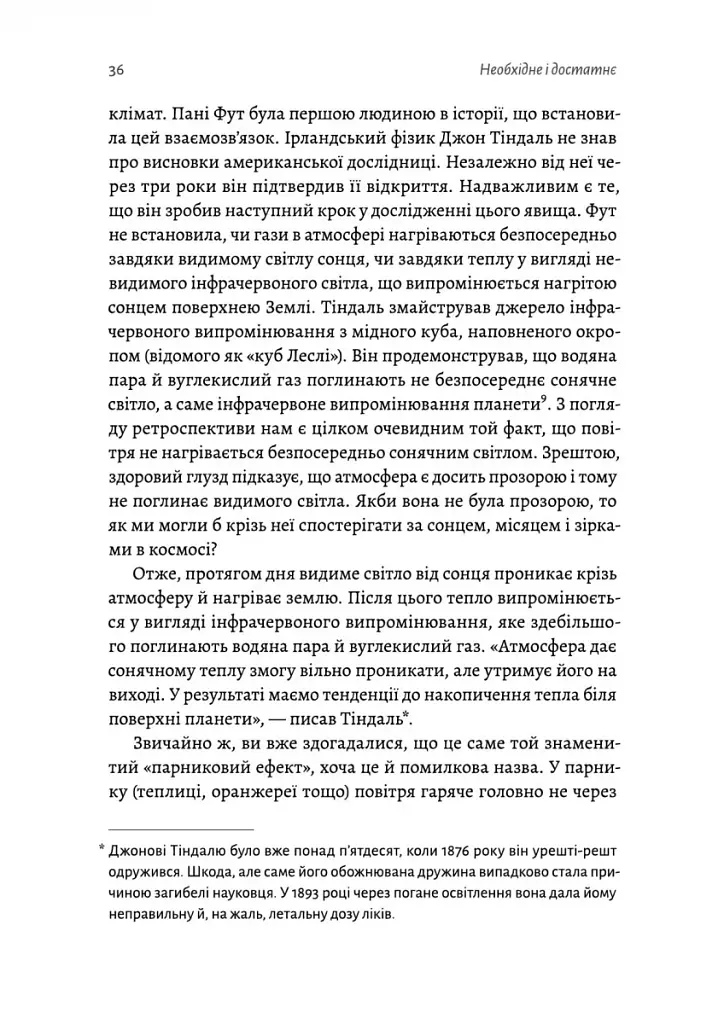 Необхідне і достатнє. Ключ до розуміння найважливіших ідей науки - фото 6