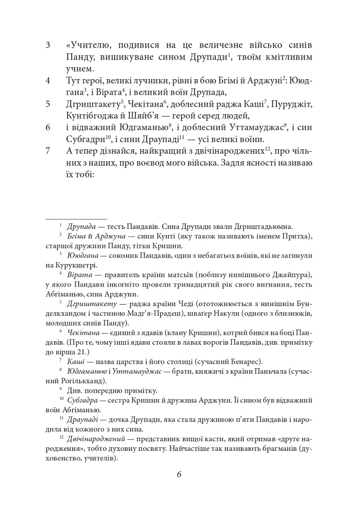 Бгаґавадґіта - - фото 5