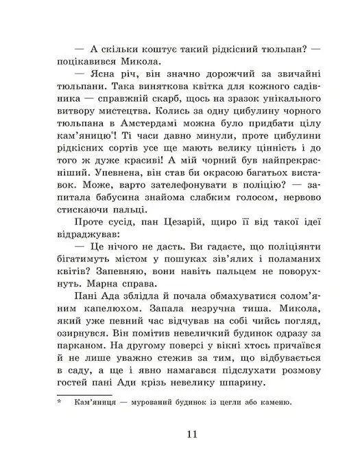 Голова працює! Детективне бюро "Замкова шпарина". Книга 2 - Рената Пьонтковська - фото 10