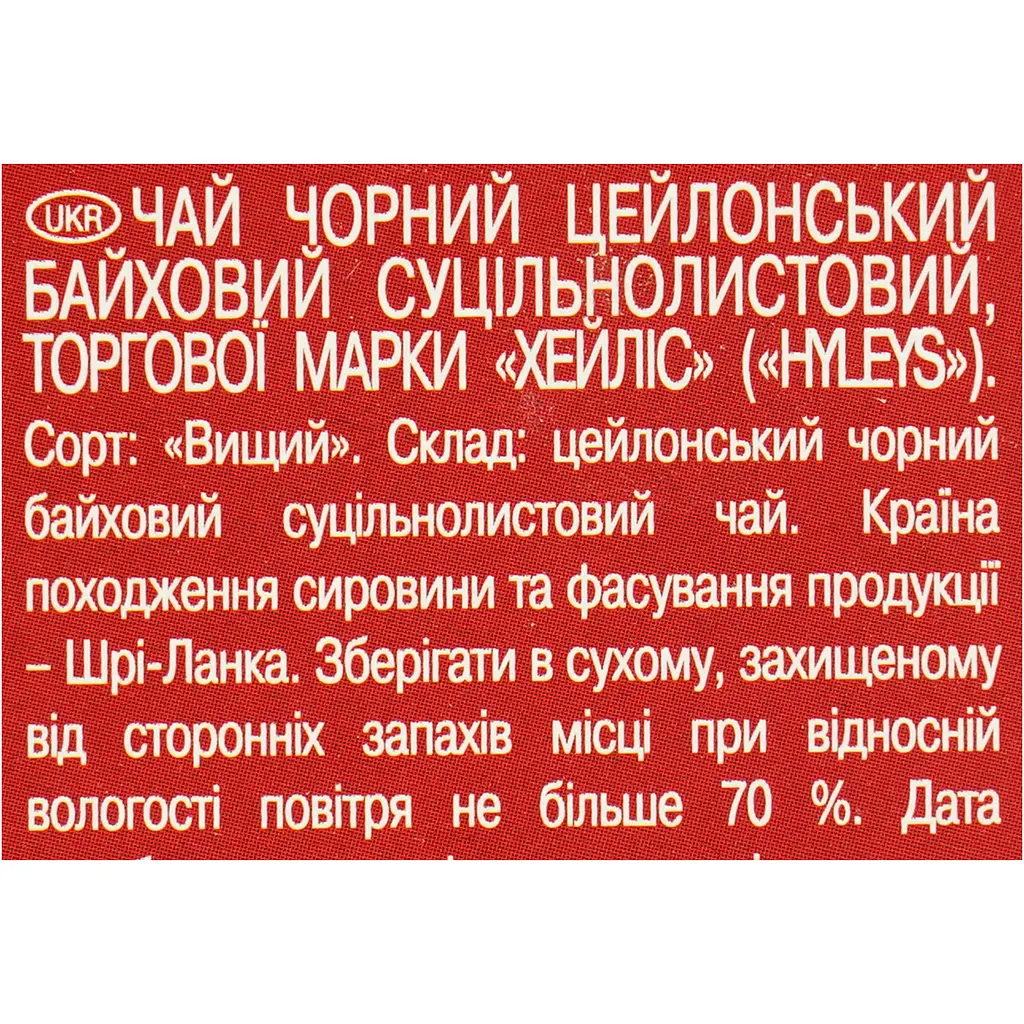 Чай Hyleys Цейлонський Слон 100 г - фото 6