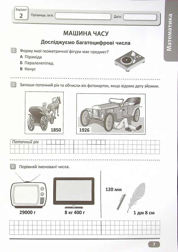 Перевір свої досягнення. 4 клас. 1 частина - фото 6