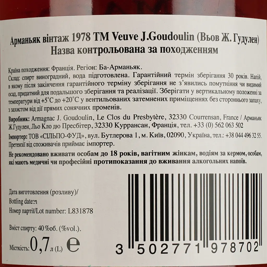 Арманьяк Veuve J.Goudoulin Bas Armagnac 1978 40% 0.7 л у подарунковій коробці - фото 5