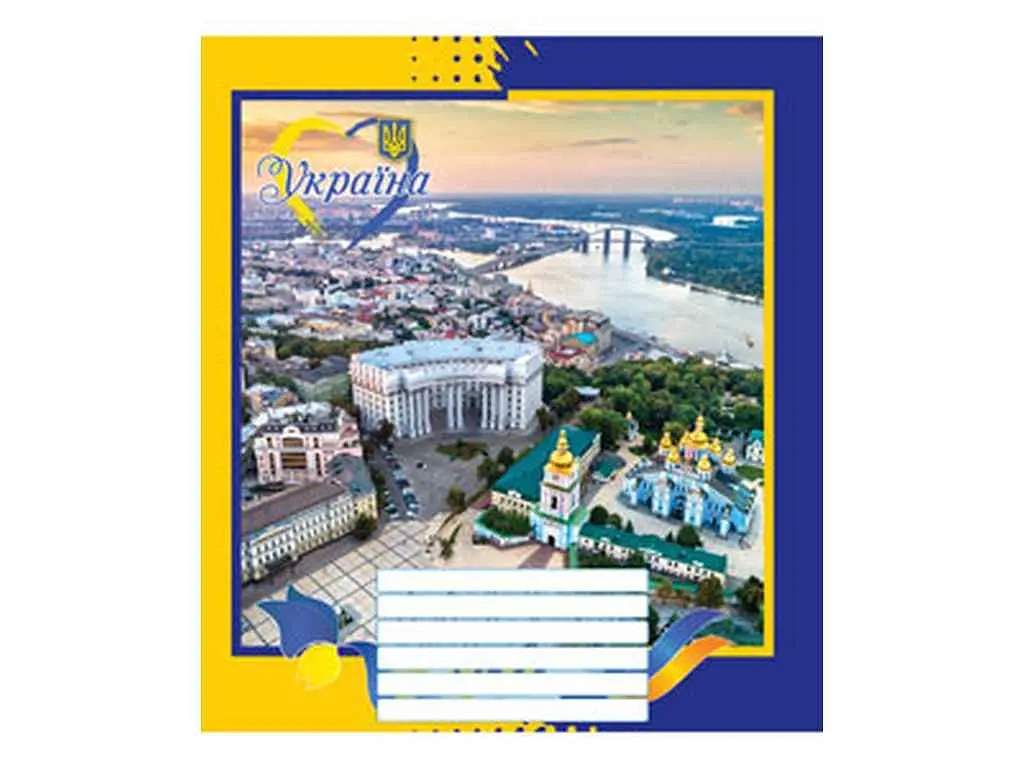 Зошит в клітинку МРІЇ ЗБУВАЮТЬСЯ 24 арк. 16 шт./уп. 3802к Моя Україна - фото 4