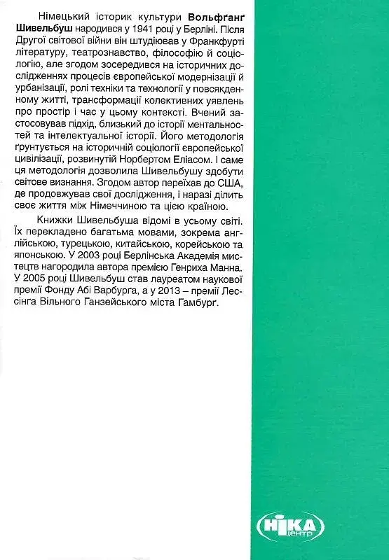 Смаки раю. Соціальна історія прянощів, збудників та дурманів - фото 2