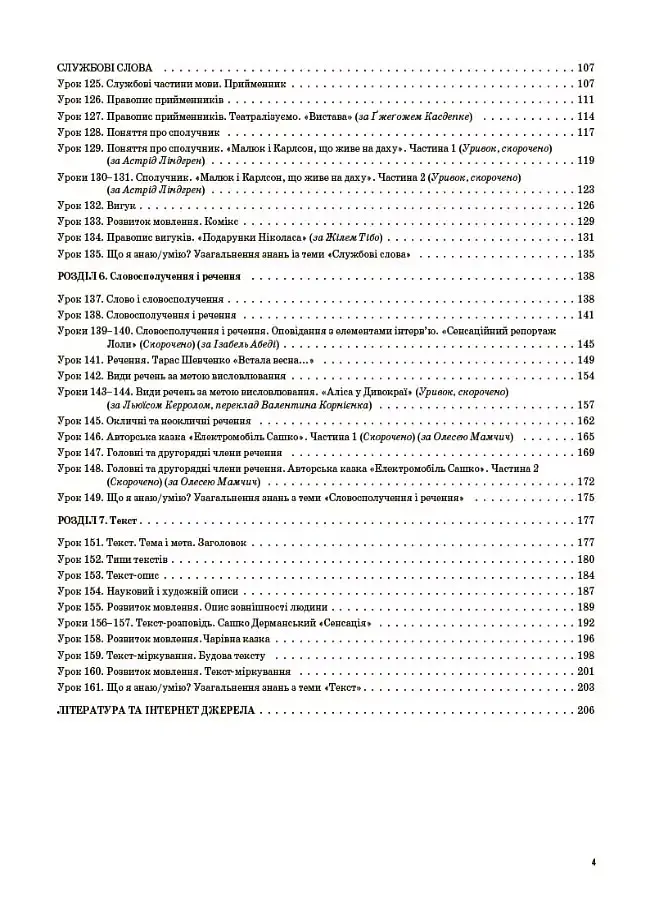 Українська мова. 3 клас. Частина 2 (за підручником О. І. Большакової, М. С. Пристінської) - Світлана Олійник - фото 3