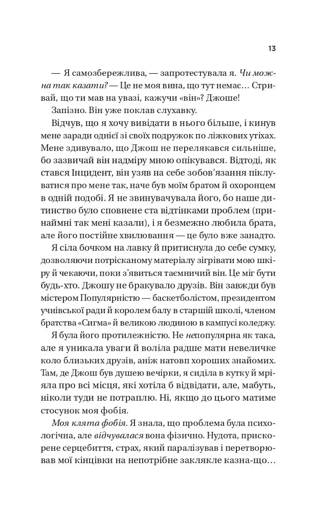 Кохання. Книга 1 (Twisted) - фото 8