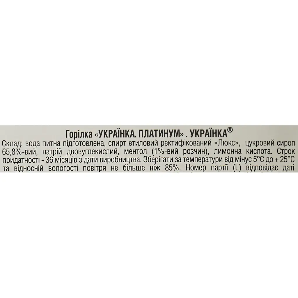 Уцінка. Горілка Ukrainka Platinum 0.7 л - фото 6