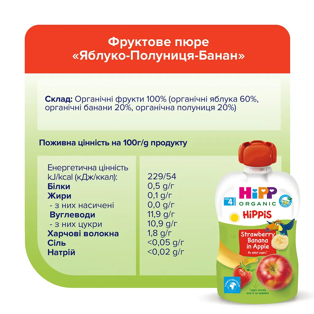 Органічне фруктове пюре HiPP HiPPiS Pouch Яблуко-полуниця-банан 100 г - фото 5