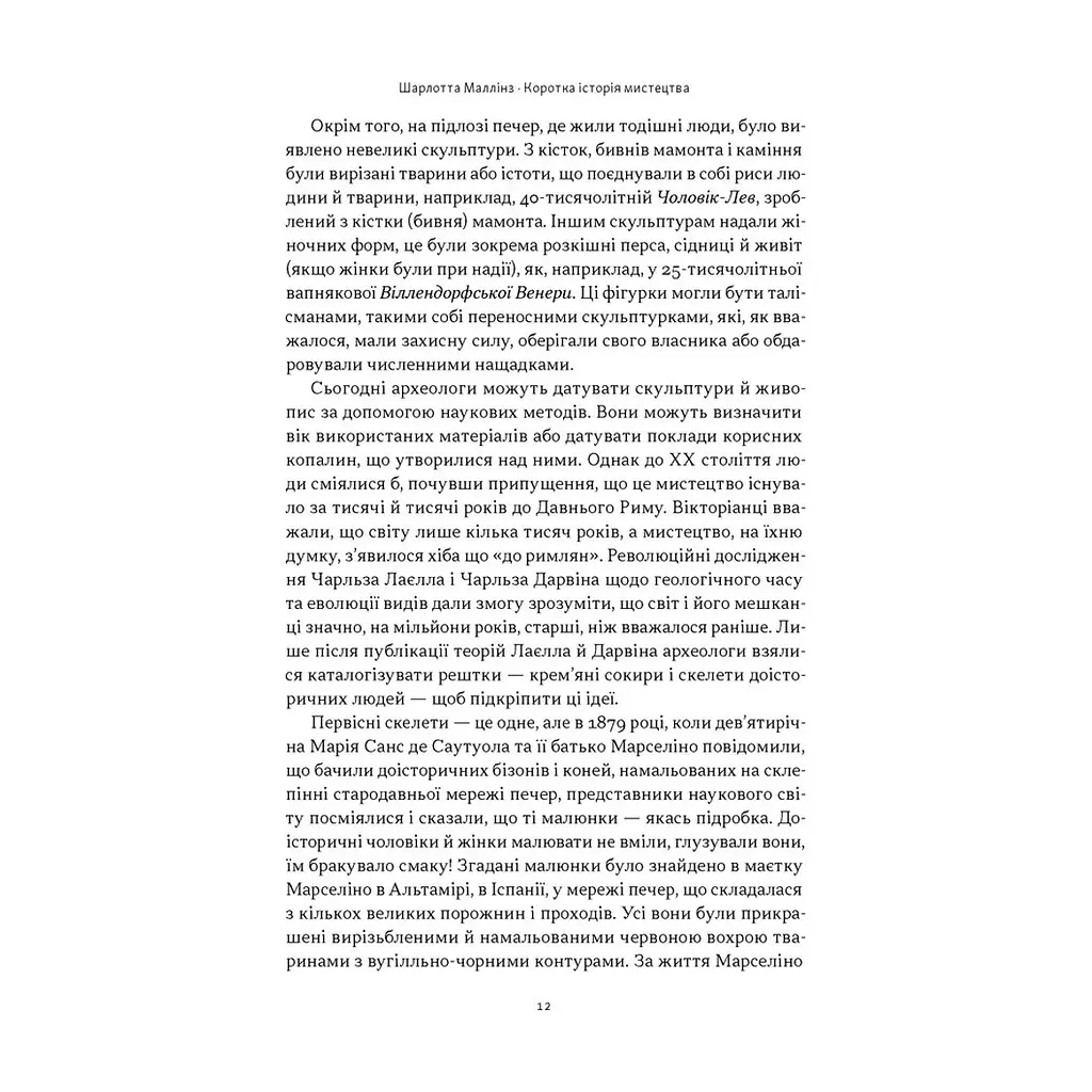 Книга Коротка історія мистецтва - Шарлотта Маллінз Наш Формат (9786178434243) - фото 10