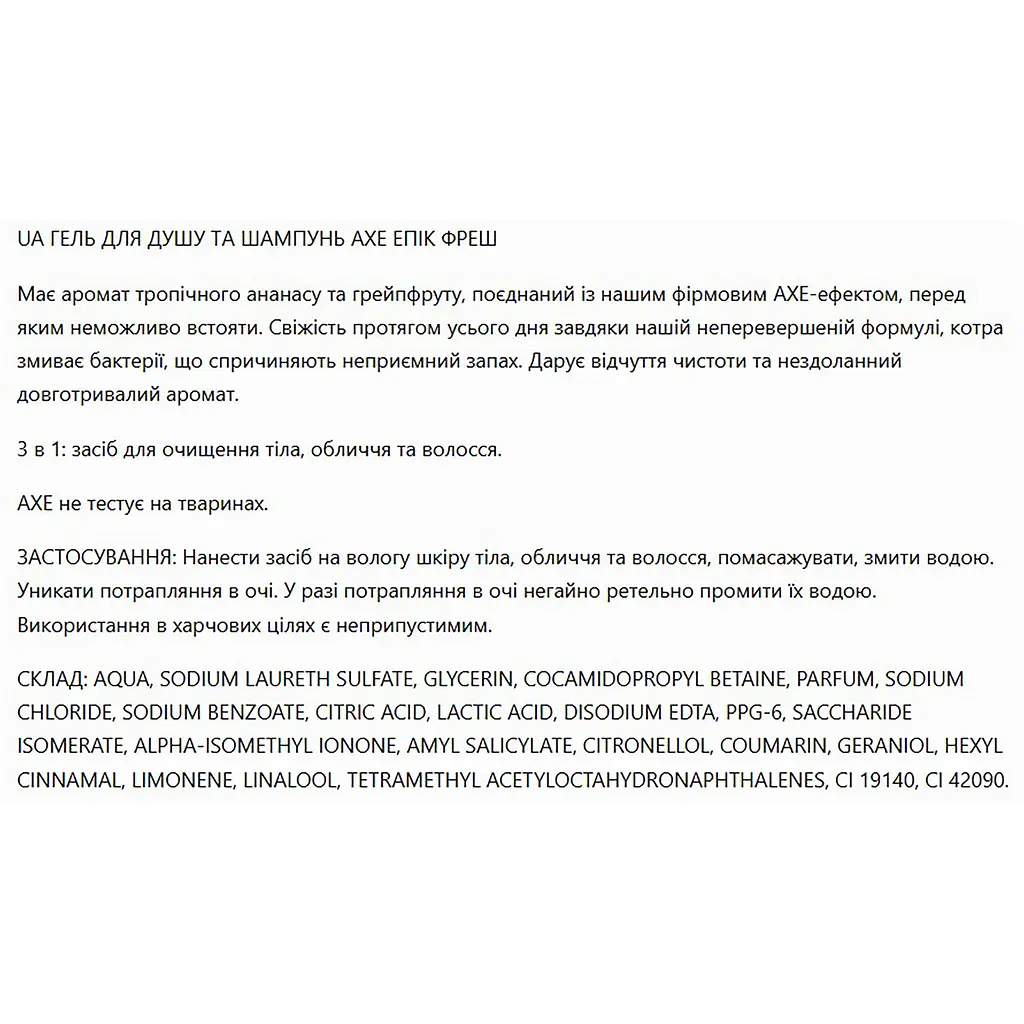 Гель для душу AXE Epic Fresh 250 мл - фото 5