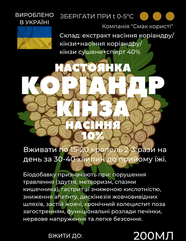 Настоянка на насінні коріандру кінзи 200 мл - фото 2