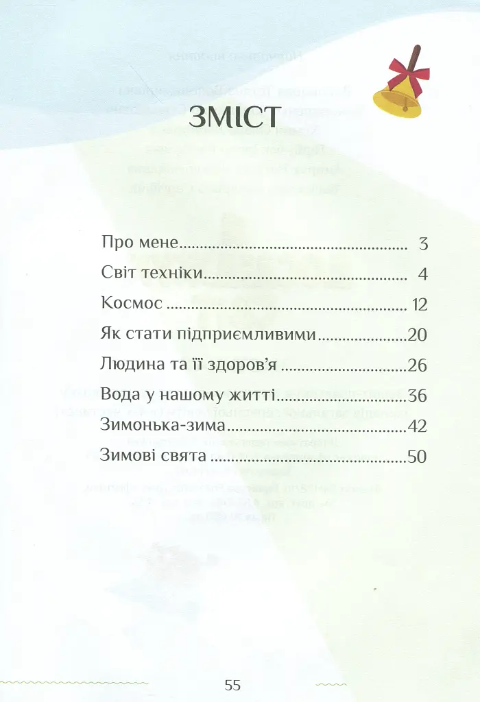Я досліджую світ. Зошит-практикум. Частина 2. 1 клас - фото 3