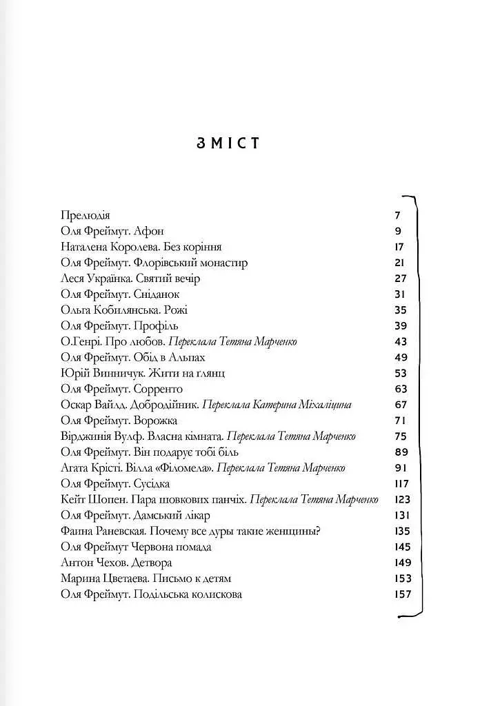 Книга Про Любов. Школа пані Фреймут - Ольга Фреймут (Snowdrop) (червона) - фото 2