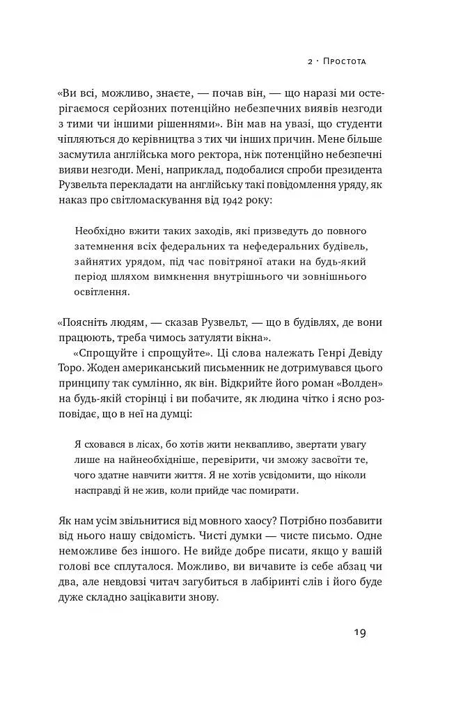 Як писати добре. Класичний посібник зі створення нехудожніх текстів - фото 20