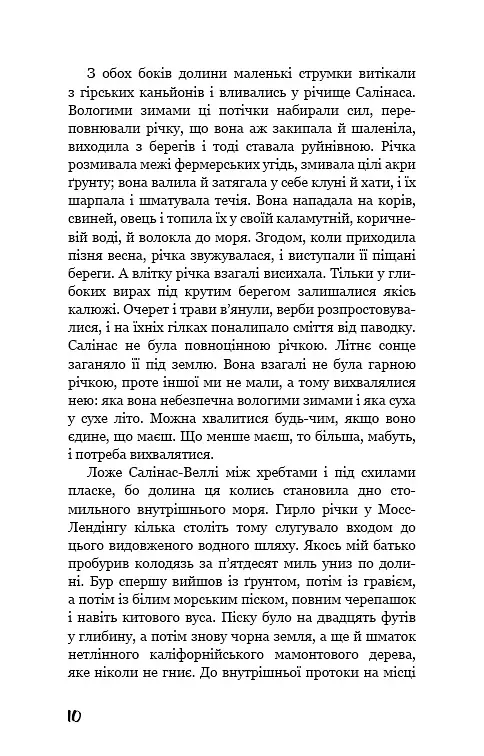 На схід від Едему - фото 5