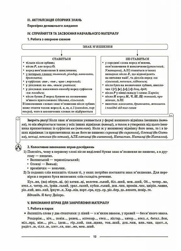 Матеріали до уроків. Українська мова. 5 клас. 2 семестр - Ольга Куцінко - фото 9