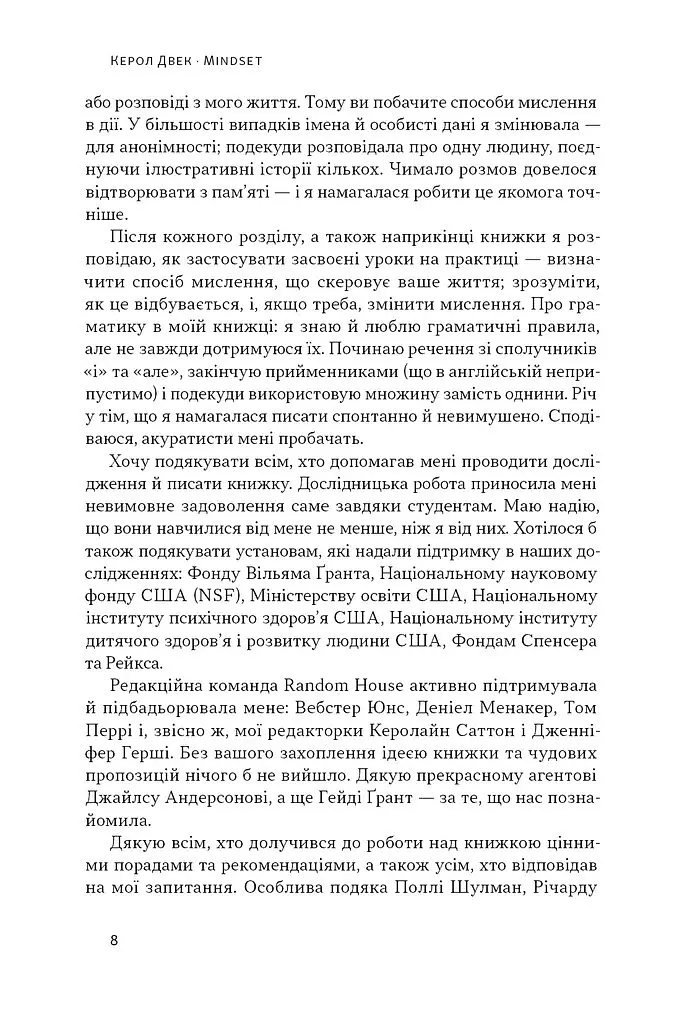 Mindset. Змініть спосіб мислення і розкрийте свій потенціал - Керол Двек - фото 5
