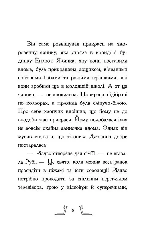Різдво у часі - фото 5