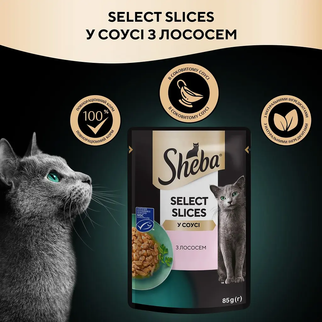 Вологий корм для котів Sheba з лососем в соусі 2.38 кг (28 шт. х 85 г) - фото 6