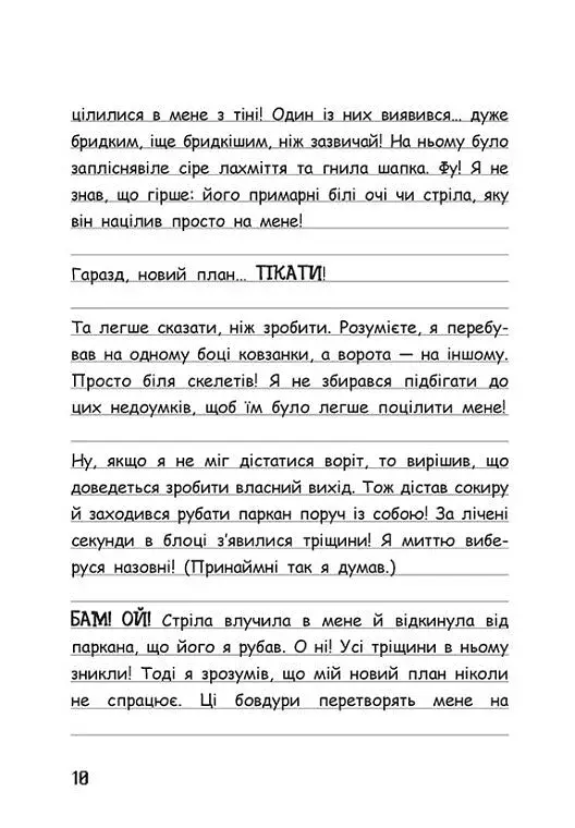 Сніг — це весело! Книга 8 - фото 9