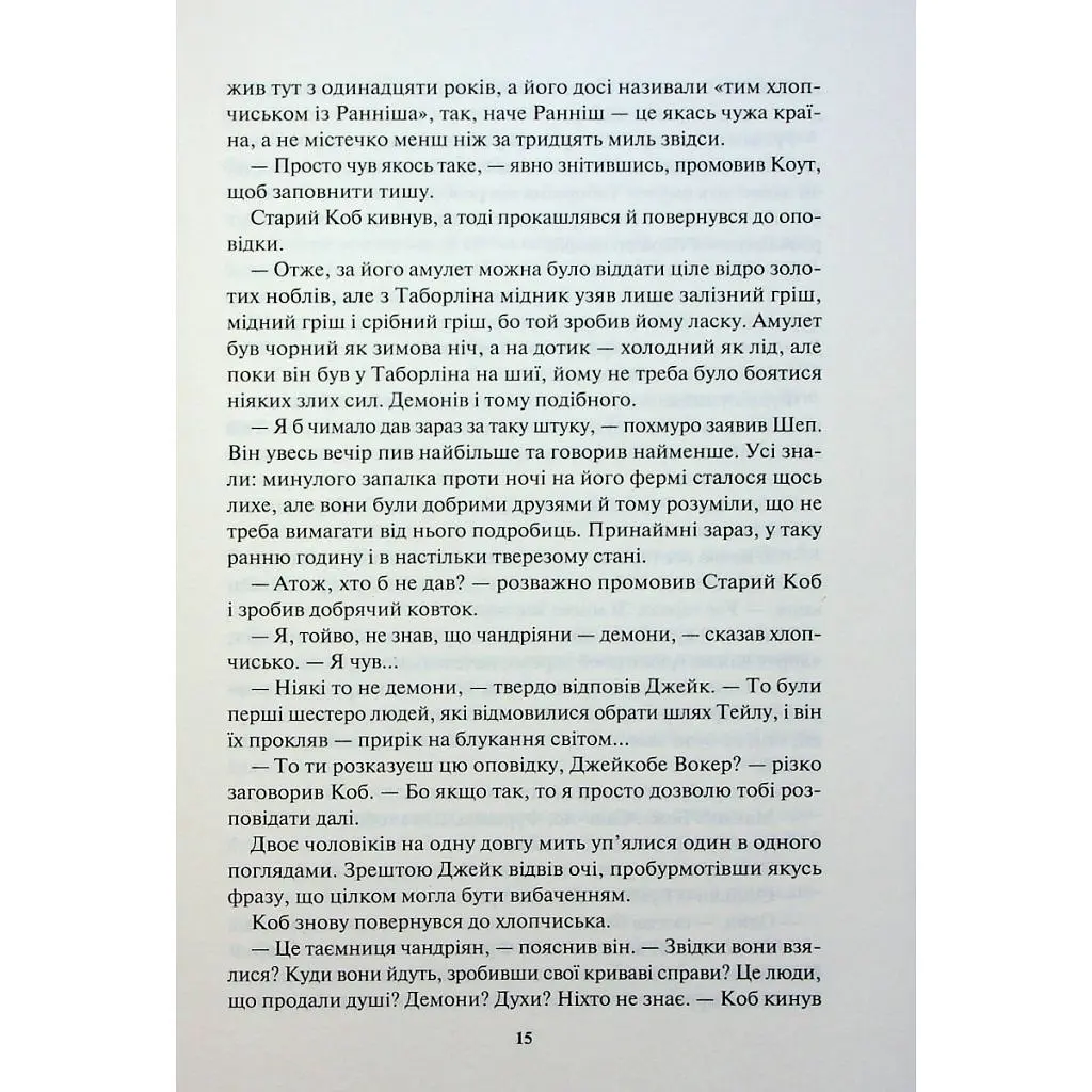 Книга Ім'я вітру - Патрік Ротфусс КСД (9786171500112) - фото 8