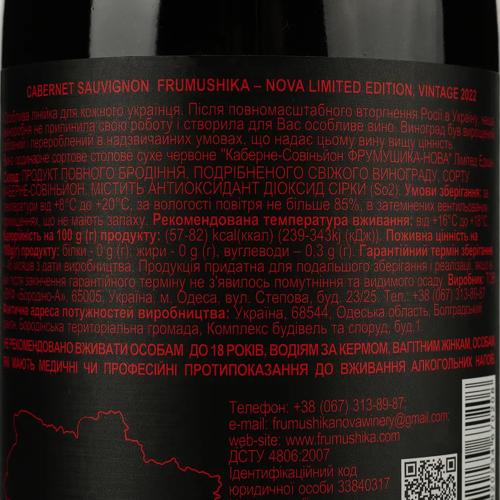 Вино Frumushika-Nova Limited Edition Каберне Совіньйон червоне сухе 0.75 л - фото 4