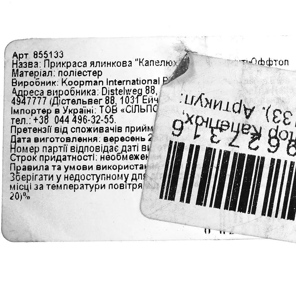 Прикраса для ялинки Offtop Капелюх біла (855133) - фото 4