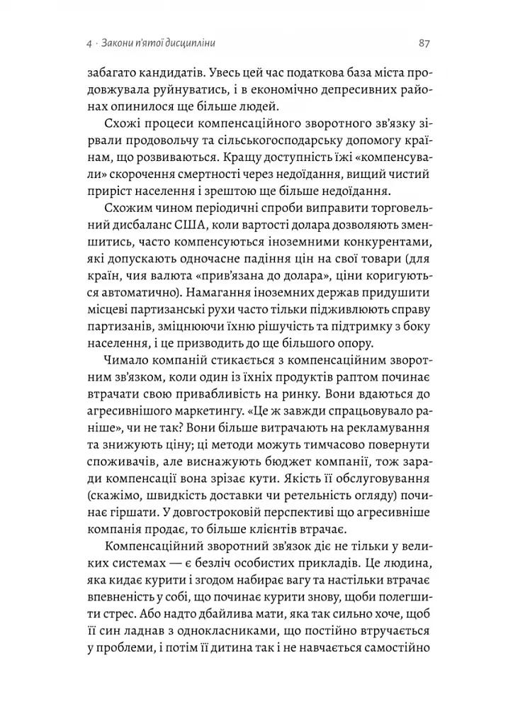 П'ята дисципліна. Майстерність та практика зростання організації - фото 6