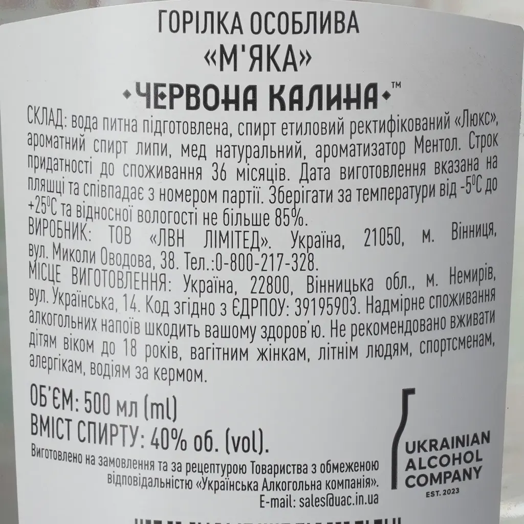 Горілка Червона Калина М'яка 40% 0.5 л - фото 6