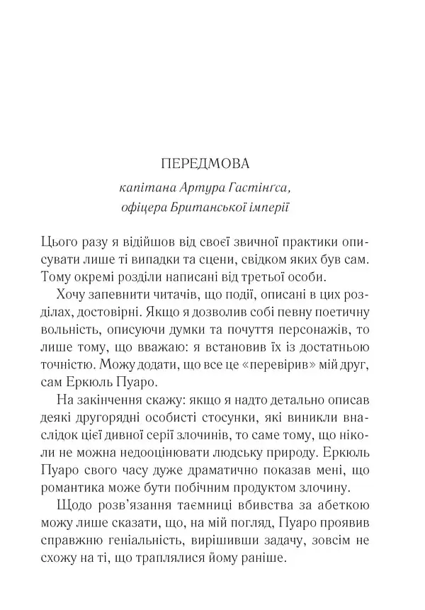 Убивства за абеткою - фото 3