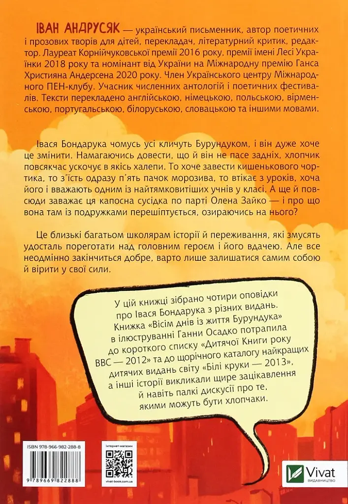 Усі пригоди Бурундука - фото 3