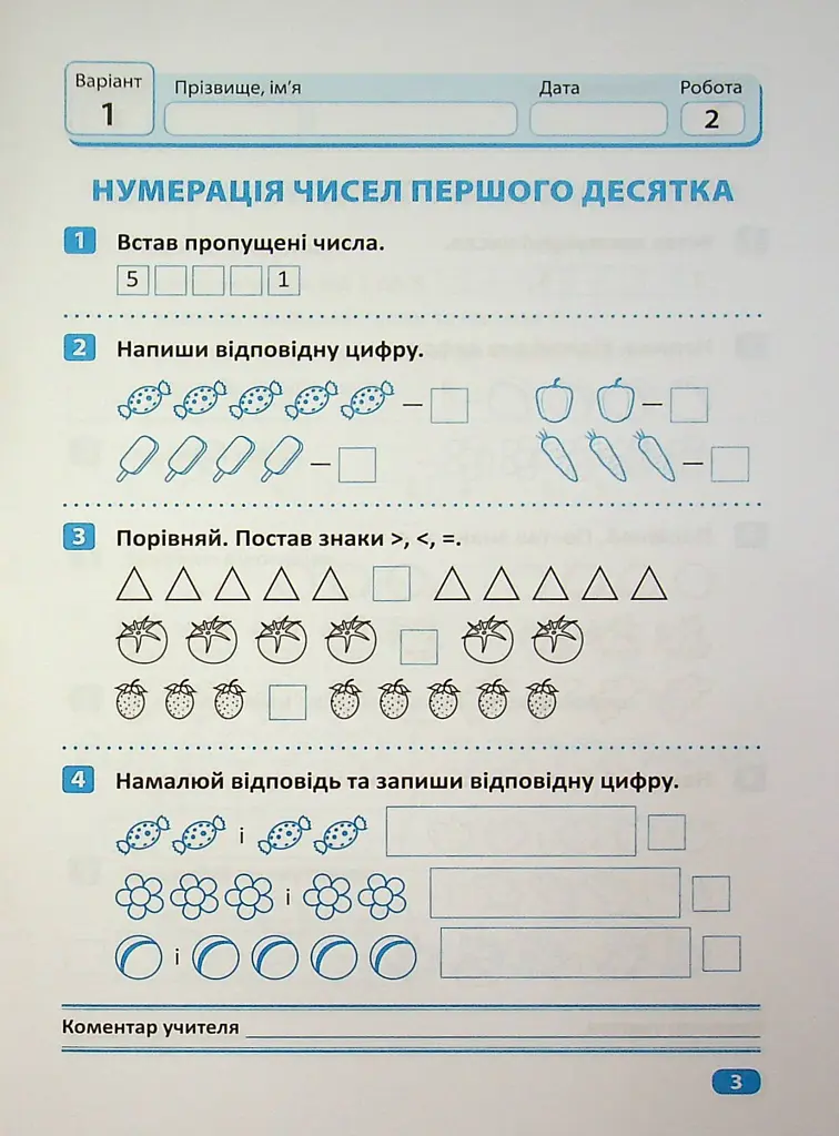 Індивідуальні роботи. Математика. 1 клас - Ксенія Шевченко - фото 4