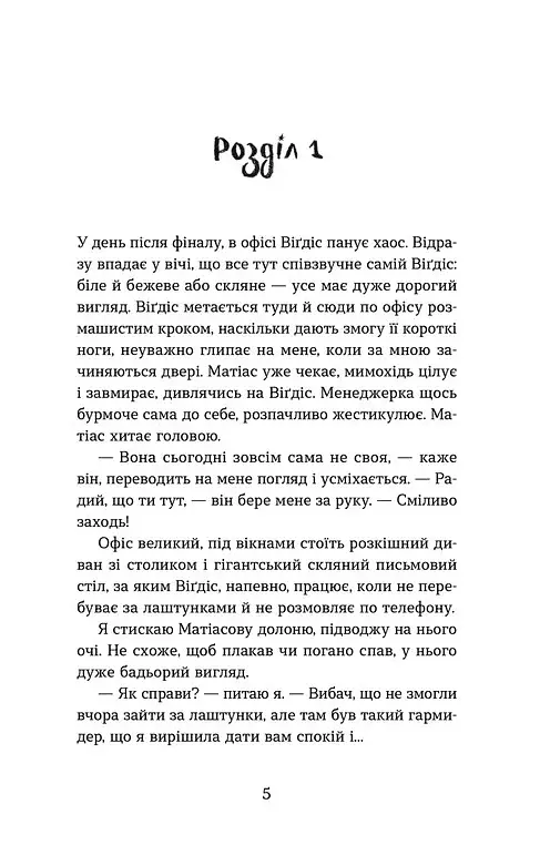 Плітки про знаменистостей. Книга 3 - Кірсті Крістофферсен - фото 2