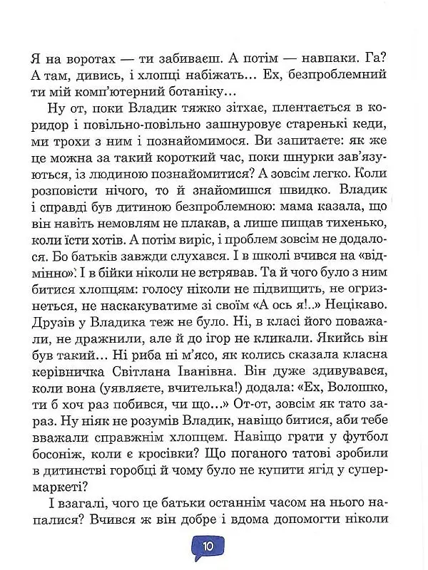 Комп і компанія - Анна Коршунова - фото 10