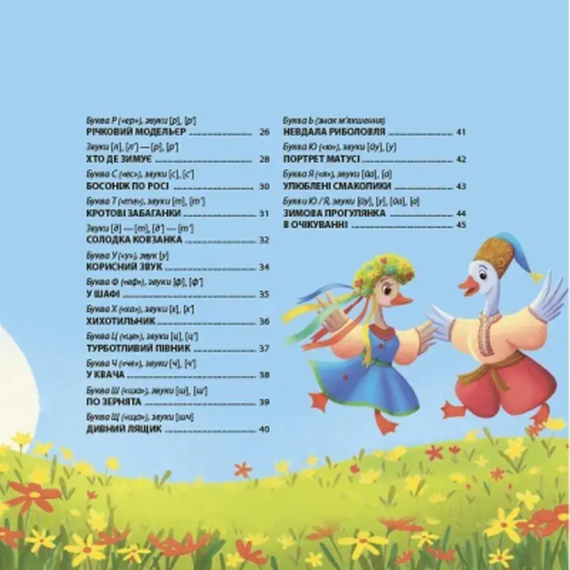Книга Віршенята-чистомовки - Юлія Пеліхова 4mamas (9786170044280) - фото 4