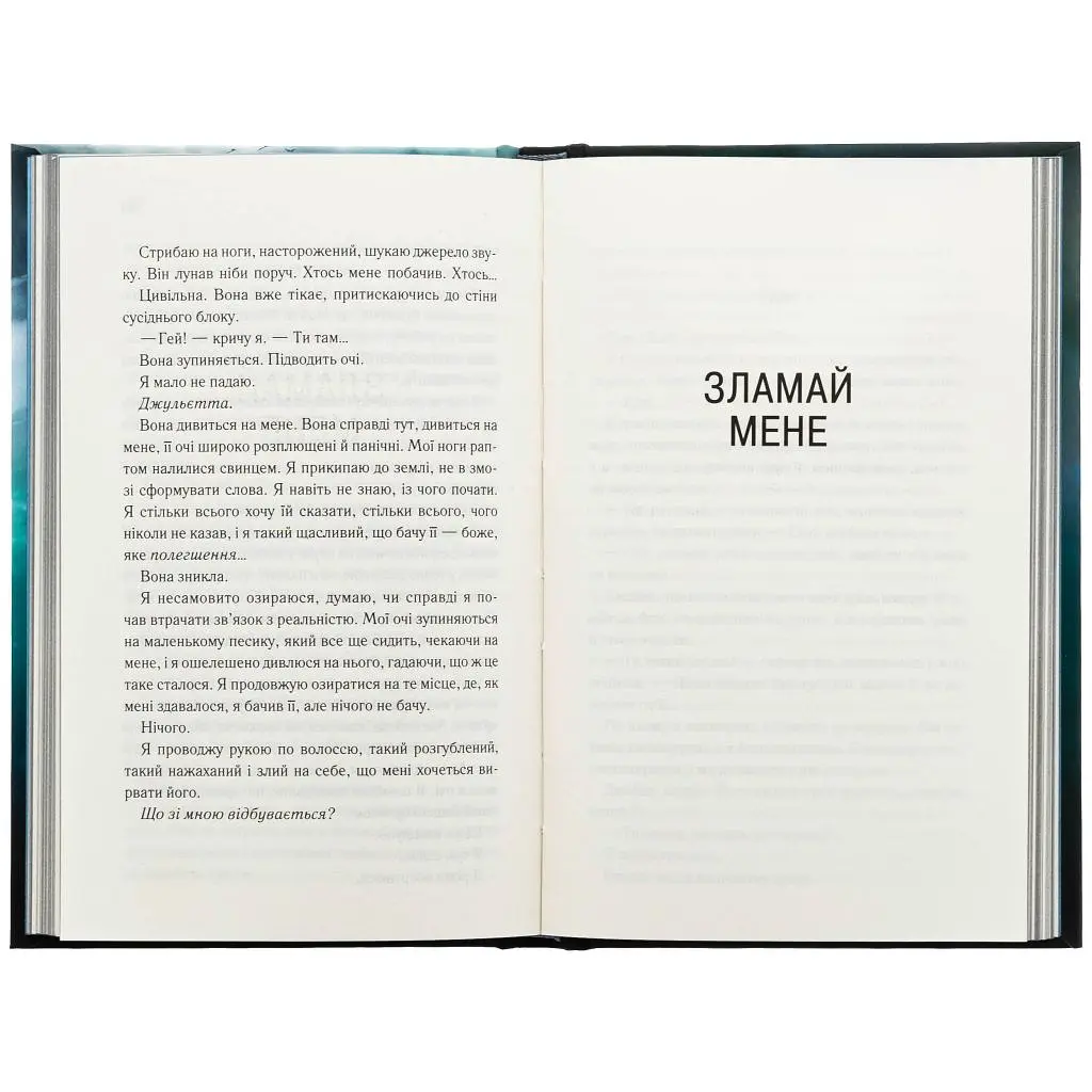 Книга Об'єднай мене. Новели. Книги 1.5 та 2.5 - Тагере Мафі КСД (9786171513419) - фото 5