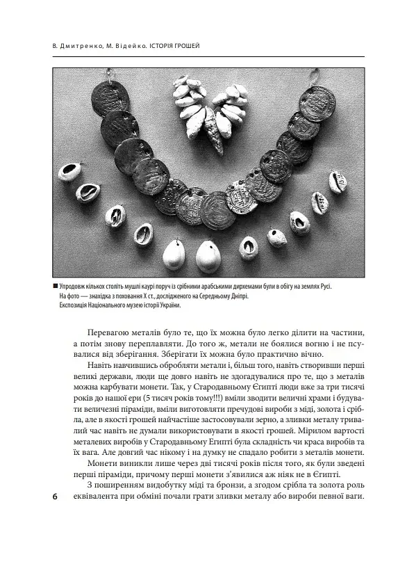 Історія грошей - фото 6