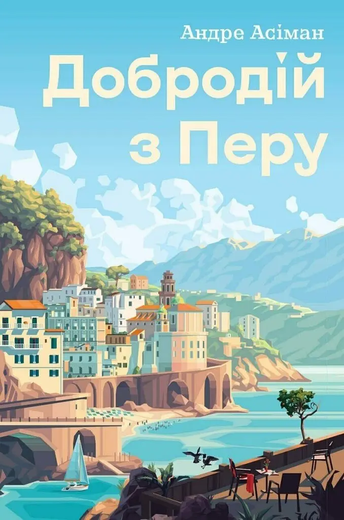 Добродій з Перу