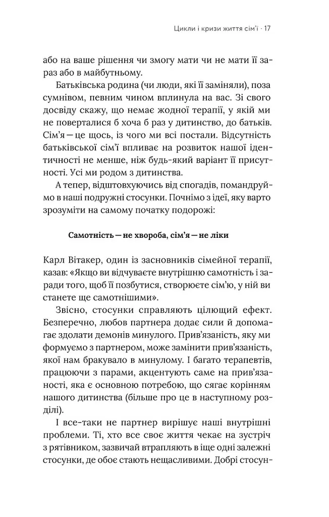 Для стосунків потрібні двоє - Володимир Станчишин - фото 9