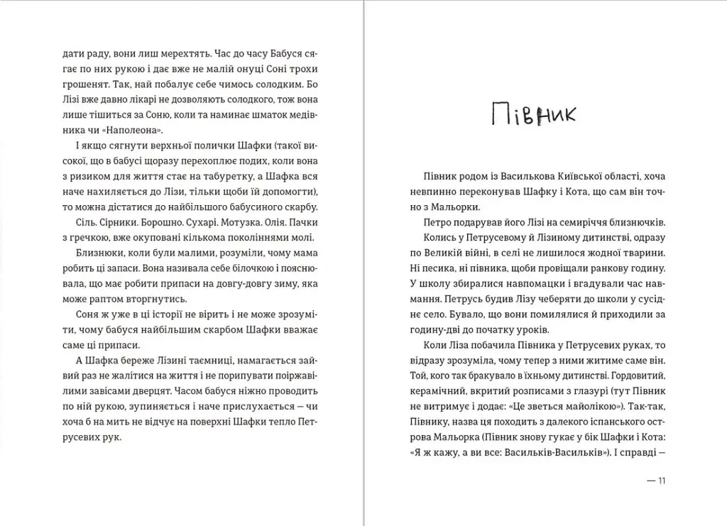 Книга Котик, Петушок, Шкафчик - Александр Михед (ВСЛ) - фото 5