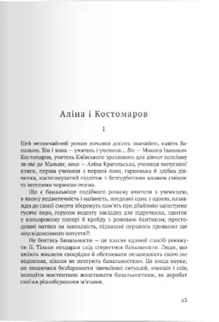 Запрошення на Цитеру - Віктор Домонтович - фото 2
