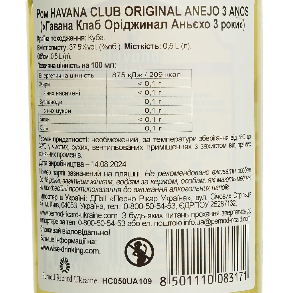 Ром Havana Club Anejo Original 3 роки 37.5% 0.5 л - фото 6
