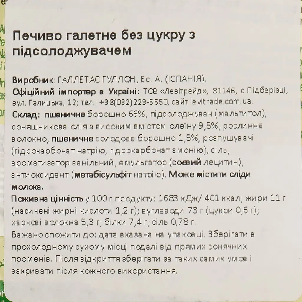 Печенье Gullon Diet Nature без сахара к чаю 175 г - фото 3